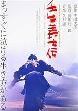 When the Last Sword Is Drawn (2002) poster