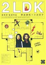 2LDK (2003) poster