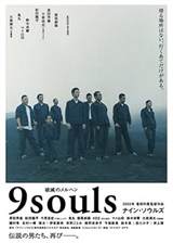 9 Souls