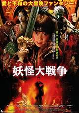 The Great Yokai War
