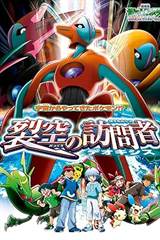 Pokémon the Movie: Destiny Deoxys