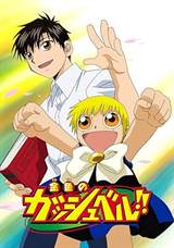 Zatch Bell!