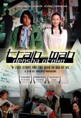 Train Man: Densha Otoko