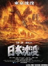 Doomsday: The Sinking of Japan