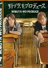 Nobuta wo produce