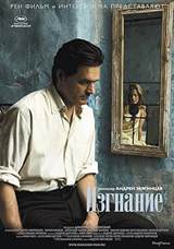 The Banishment (2007) poster