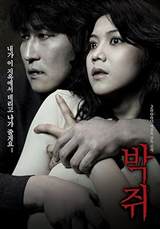 Thirst (2009) poster