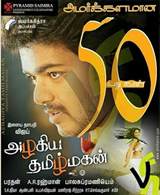 Azhagiya Tamilmagan