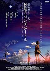 5 Centimeters per Second (2007) poster