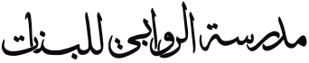AlRawabi School for Girls (2021) poster