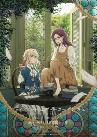 Violet Evergarden: Eternity and the Auto Memory Doll (2019) poster