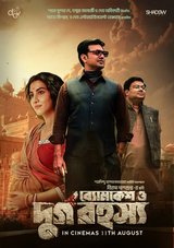 Durgo Rahasya
