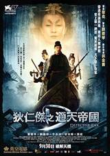 Detective Dee: Mystery of the Phantom Flame