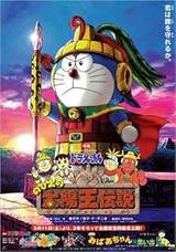 Doraemon: Nobita and the Legend of the Sun King