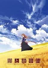 Spice and Wolf