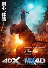 Rurouni Kenshin: Final Chapter Part I - The Final