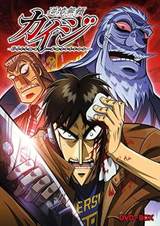 Kaiji: Ultimate Survivor