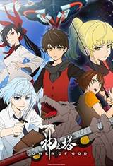Tower of God (2020) poster