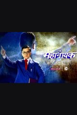 Ek Mahanayak - Dr B R Ambedkar