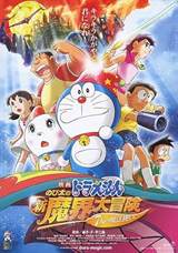 Doraemon the Movie: Nobita's New Great Adventure into the Underworld