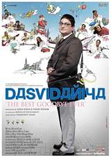 Dasvidaniya (2008) poster