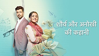 Shaurya Aur Anokhi Ki Kahaani