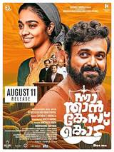 Nna, Thaan Case Kodu
