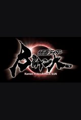Kamen Rider Black Sun