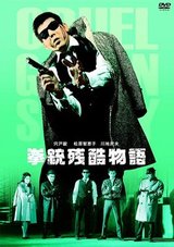 Cruel Gun Story