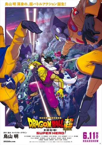 Dragon Ball Super: Super Hero