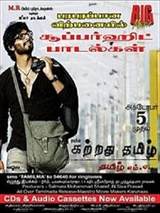 Kattradhu Thamizh