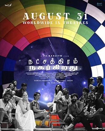 Natchathiram Nagargirathu