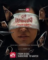 Unpaarvayil