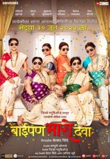 Baipan Bhari Deva