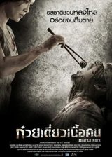 Meat Grinder