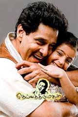 Deiva Thirumagal