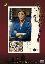 Midnight Diner