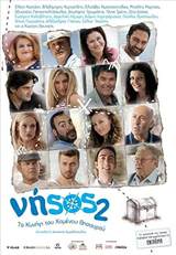 Nisos 2: To kynigi tou hamenou thisavrou