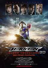 Tekken: Blood Vengeance