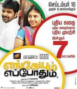 Engeyum Eppodhum