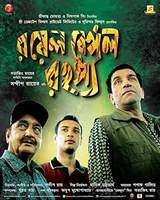 Royal Bengal Rahasya