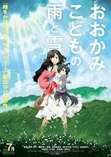 Wolf Children (2012) poster