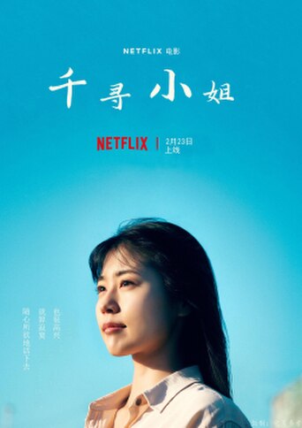 Call Me Chihiro (2023) poster