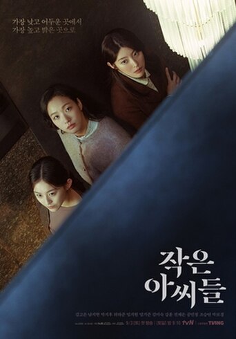 Little Women (2022) poster