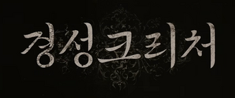 Gyeongseong Creature