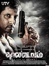 Thaandavam