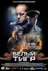 White Tiger (2012) poster