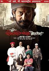 Mee Shivajiraje Bhosale Boltoy