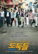 The Thieves (2012) poster