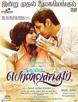Neethaane En Ponvasantham